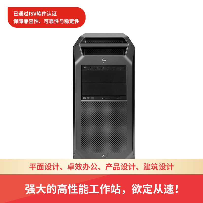 惠普HP Z8 G4 工作站租赁（至强银牌xeon 4210R*2/64G/512G SSD/核显/Linux/1450W）
