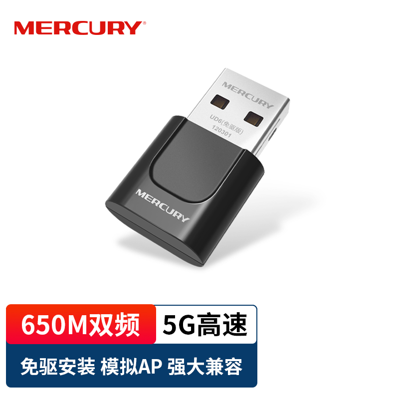 水星 UD6 650M 双频免驱 无线网卡（水星_UD6_USB_650M_双频免驱_无线网卡）