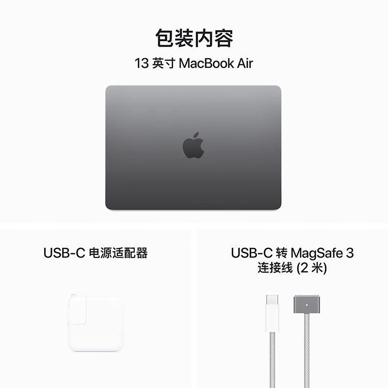 苹果Apple Macbook Air 13.6英寸笔记本电脑租赁 2023款 MXCR3CH/A（M3 8核中央处理器/16G/512G SSD/10核图形处理器/深空灰/13.6/2K）