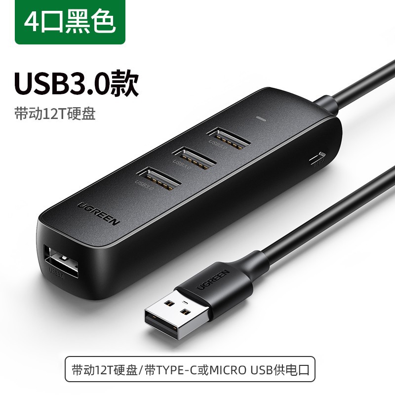 绿联 USB3.0 0.25M 转换器（USB3.0扩展器）