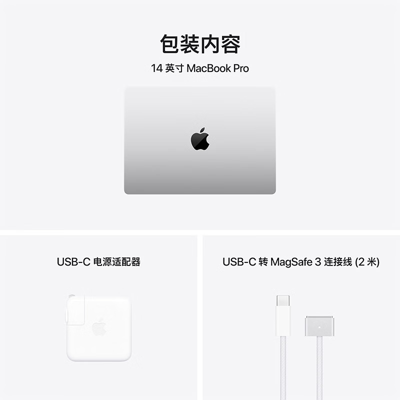 苹果Apple MacBook Pro 14.2英寸笔记本电脑租赁 2024款 MX2E3CH/A（M4 Pro 12核中央处理器/24G/512G SSD/16核图形处理器/银色/14.2/3K）