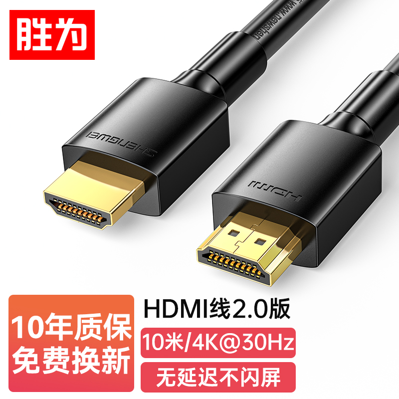 胜为 AHH3100G HDMI 2.0 10M 连接线（10M）