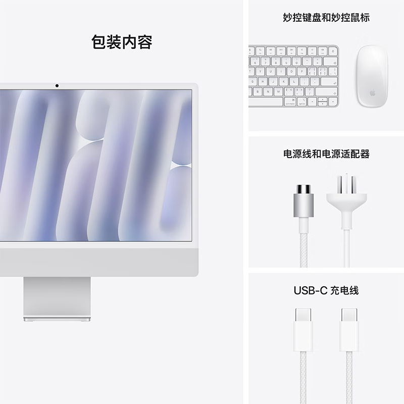 苹果Apple iMac 24英寸一体机电脑租赁 2024款 Z1E2（M4 8核中央处理器/16G/512G SSD/8核图形处理器/银色/24/4.5K）