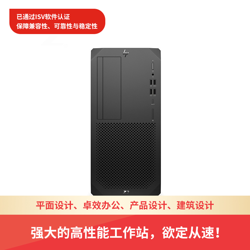 惠普HP Z2 G5【i7-10 16G 512G 核显】