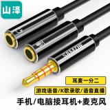 山泽 YP-600 耳机麦克风一分二3.5mm音频线转接头（一分二）
