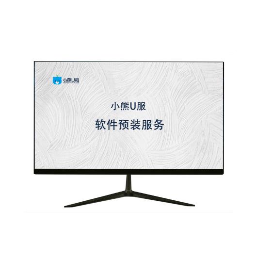 小熊U租 系统软件预装服务（软件预安装费/台）