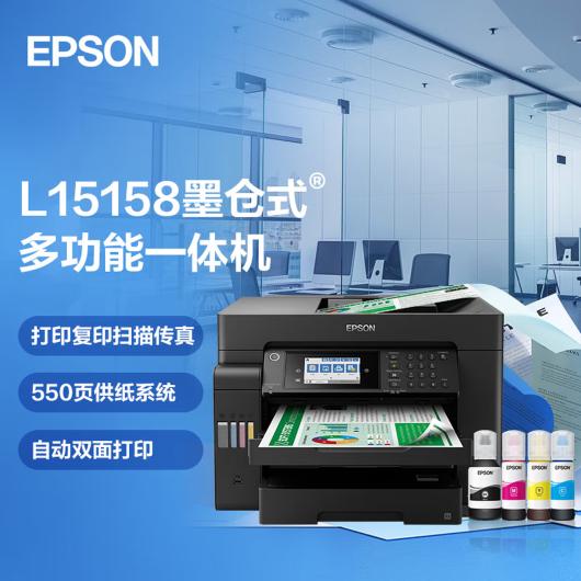 爱普生 L15158 彩色喷墨打印机 文印产品租赁（月免印量黑白1000张，超印费用黑白0.04元/张，月免印量彩色100张，超印费用彩色0.4元/张）