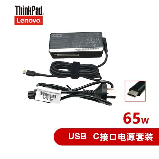 ThinkPad 65W TYPE-C笔记本电源适配器（适用机型E14\L13\L14\E480\E490）