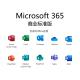 Microsoft 365 商业标准版 办公软件（中国版）（Microsoft 365 商业标准版（1年租期））